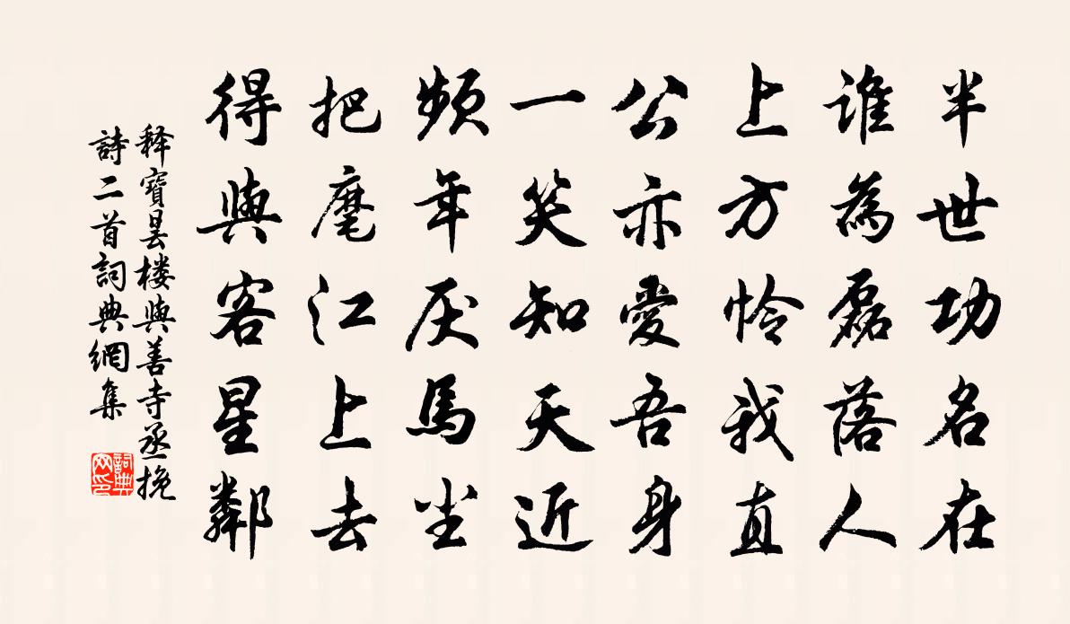 释宝昙楼与善寺丞挽诗二首书法作品欣赏