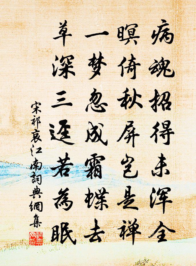 宋祁哀江南书法作品欣赏