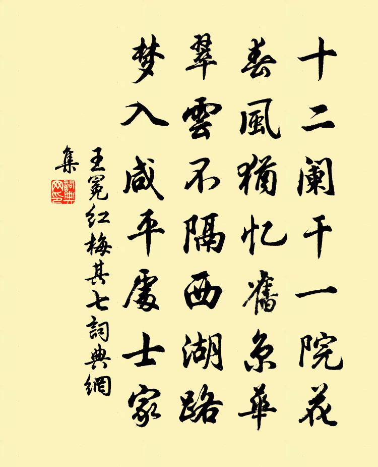 王冕红梅 其七书法作品欣赏
