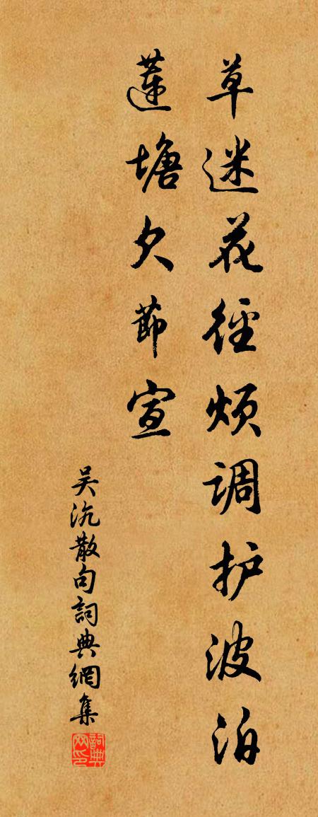 吴沆句书法作品欣赏