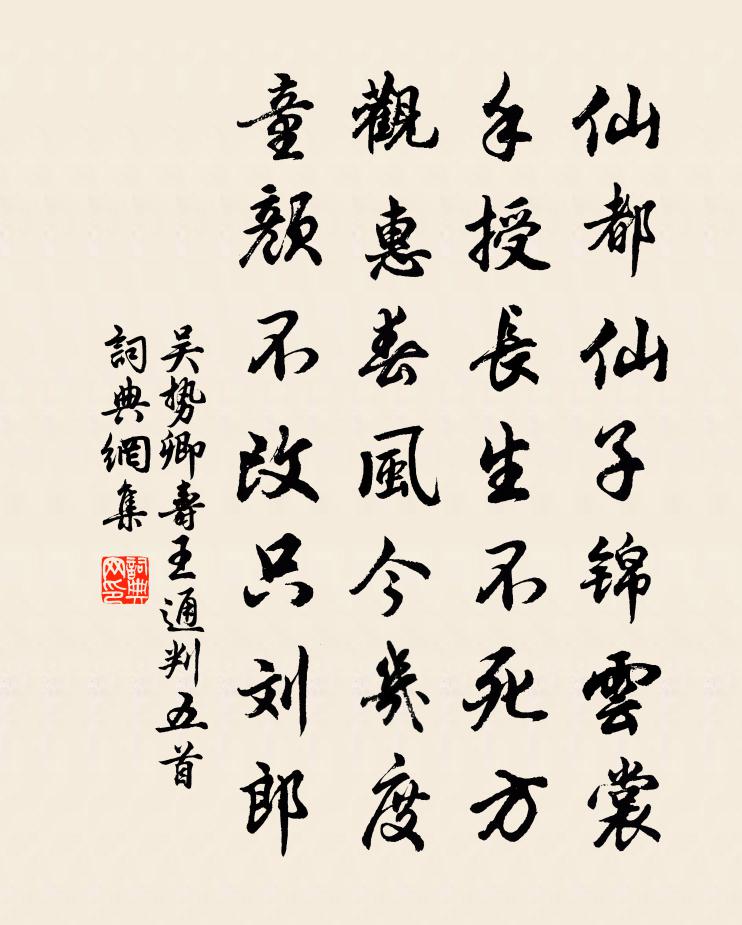 吴势卿寿王通判五首书法作品欣赏