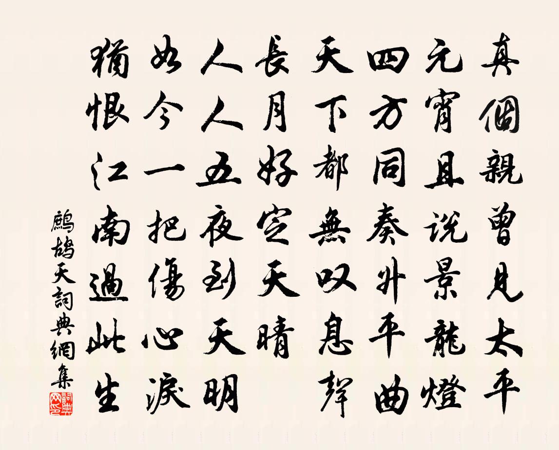 佚名鹧鸪天书法作品欣赏