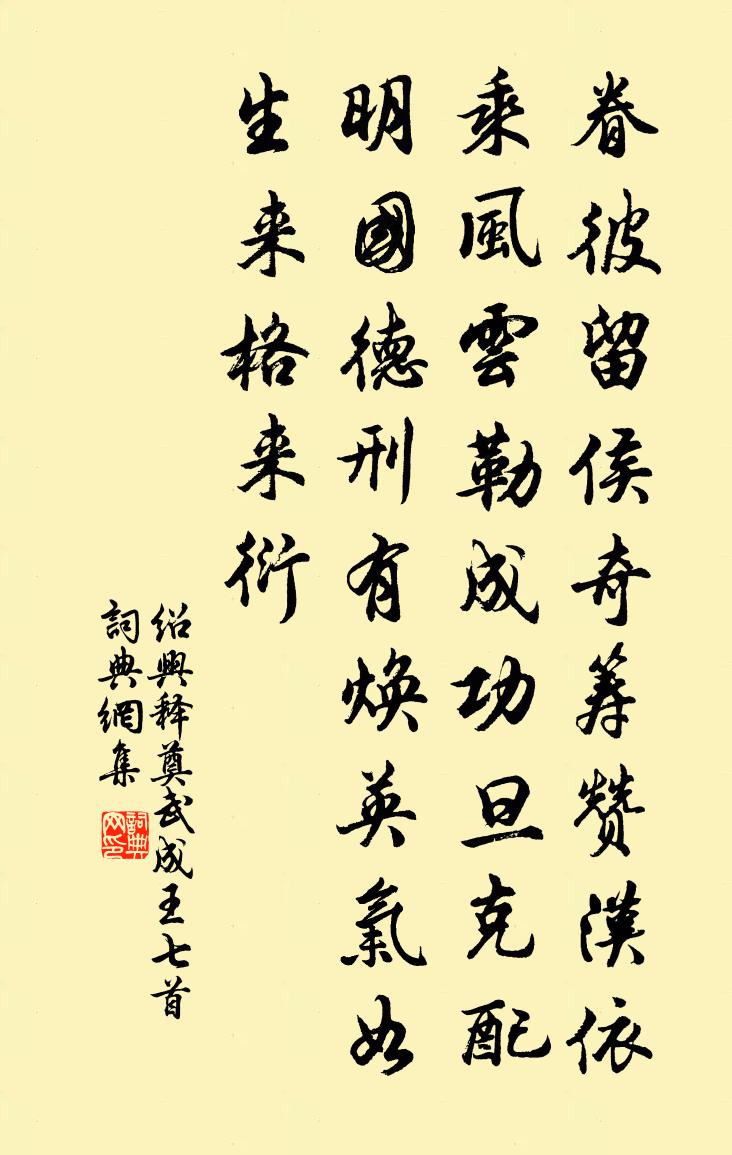 佚名绍兴释奠武成王七首书法作品欣赏
