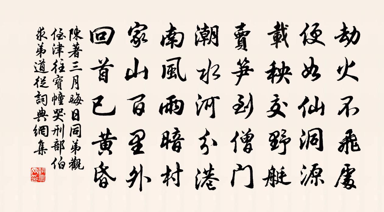 陈著三月晦日同弟观侄津往宝幢哭刑部伯求弟道从书法作品欣赏