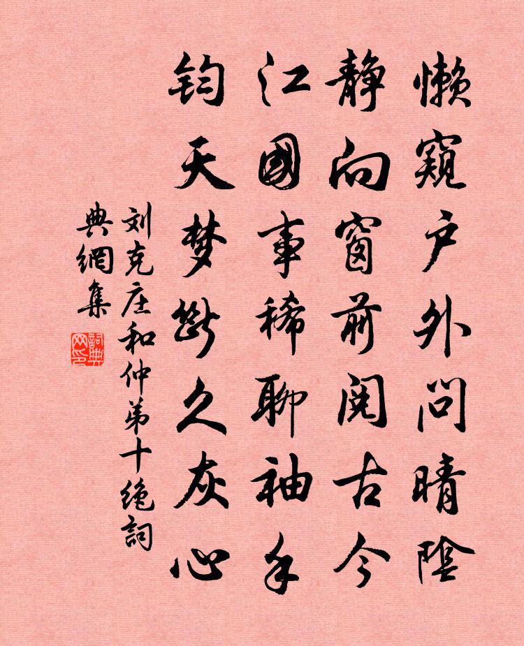 刘克庄和仲弟十绝书法作品欣赏