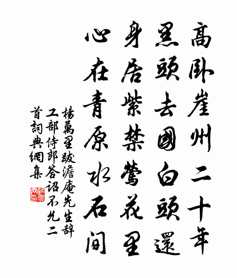 杨万里跋澹庵先生辞工部侍郎答诏不允二首书法作品欣赏