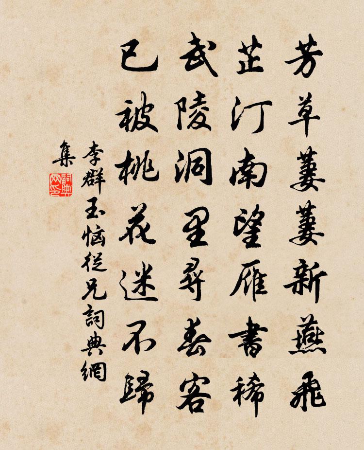 李群玉恼从兄书法作品欣赏