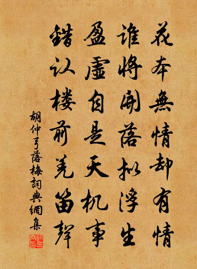 胡仲弓落梅书法作品欣赏