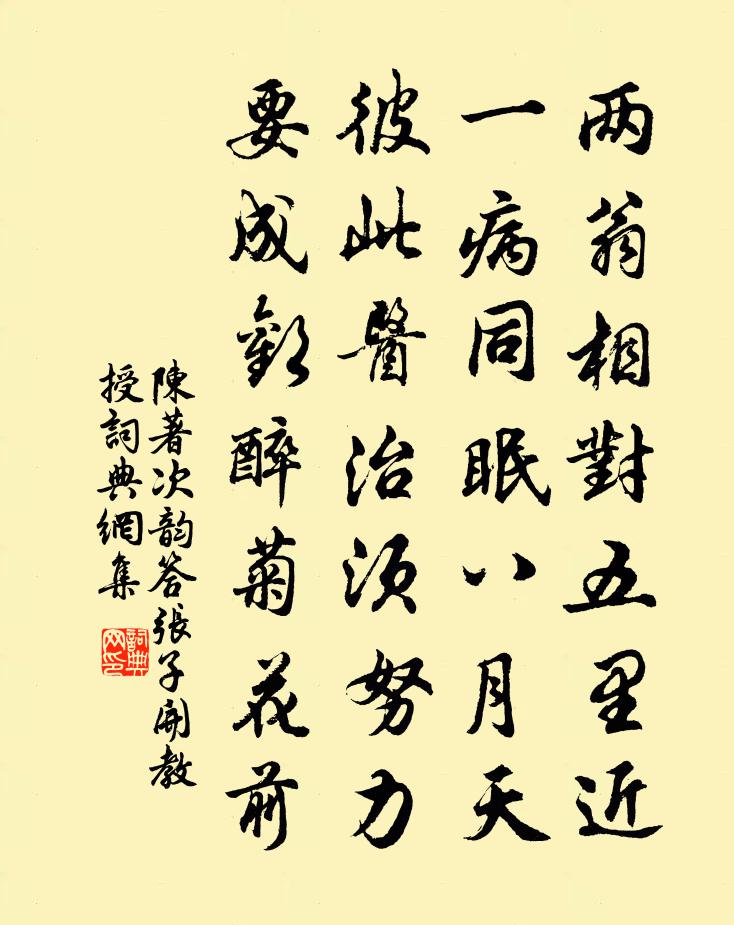 陈著次韵答张子开教授书法作品欣赏