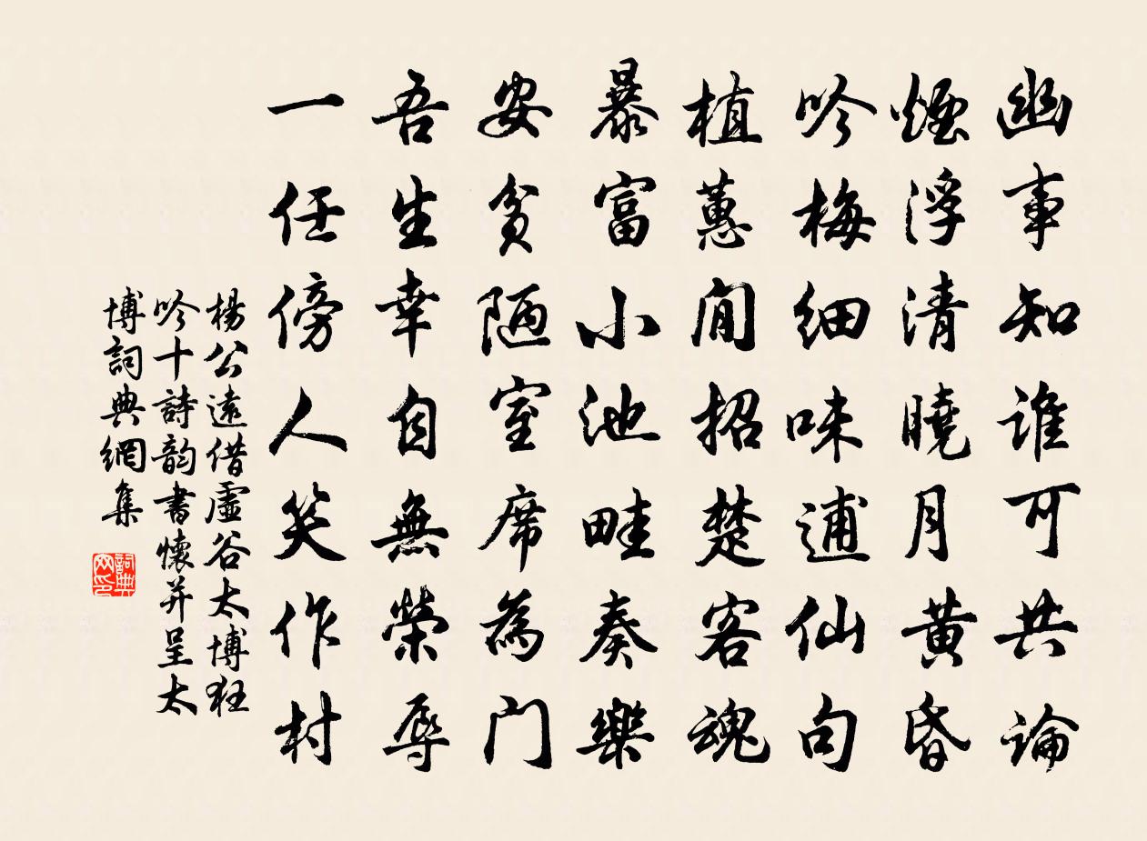 杨公远借虚谷太博狂吟十诗韵书怀并呈太博书法作品欣赏