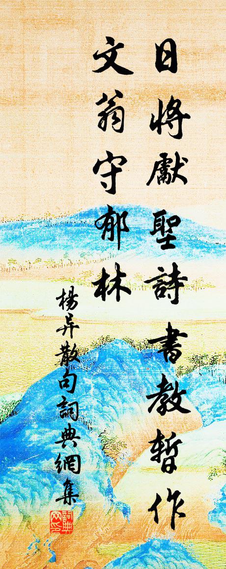 杨异句书法作品欣赏
