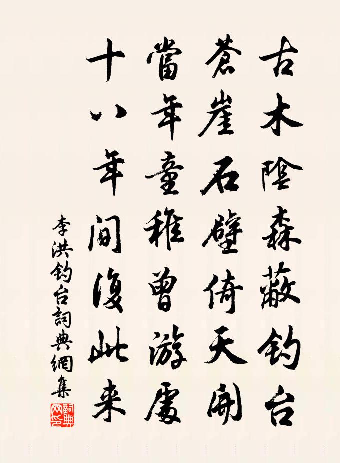 李洪钓台书法作品欣赏