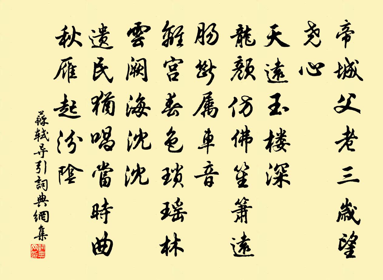 苏轼导引书法作品欣赏
