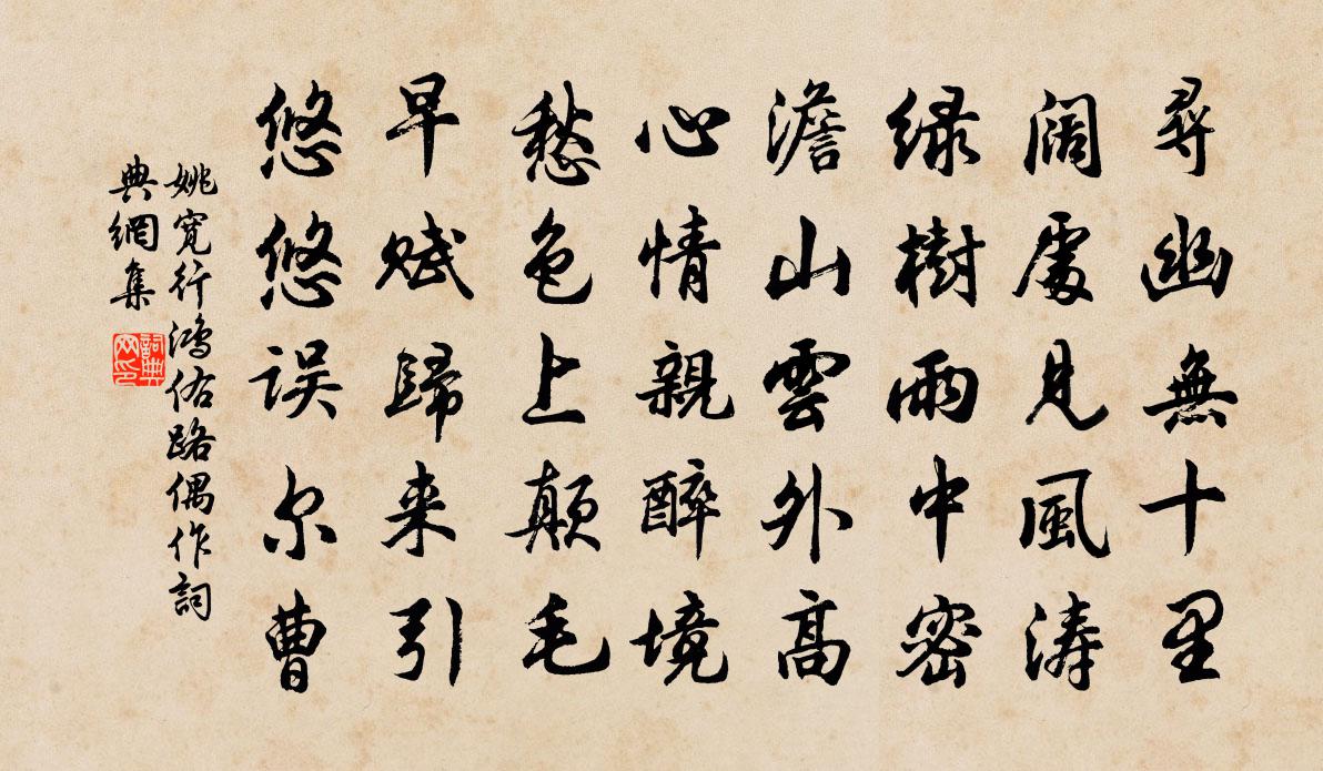 姚宽行鸿佑路偶作书法作品欣赏