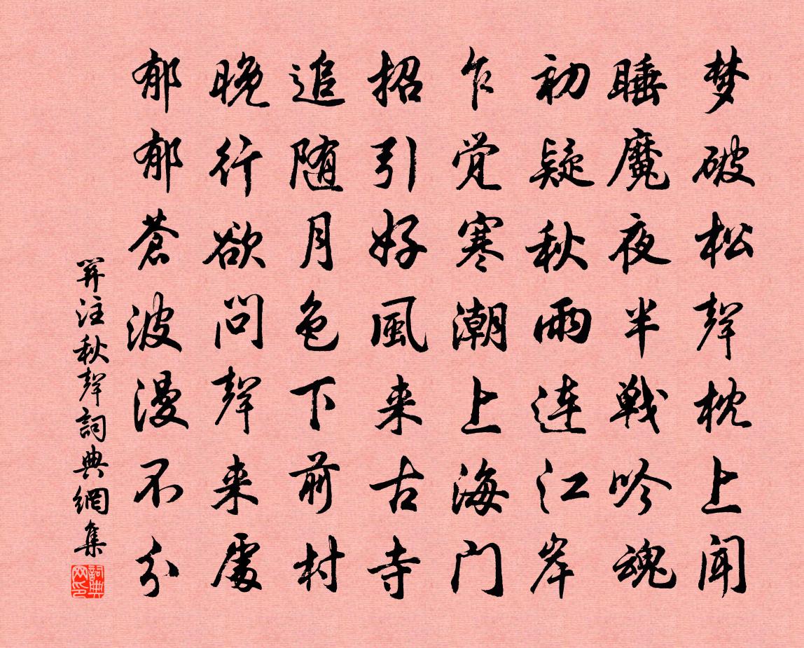 关注秋声书法作品欣赏