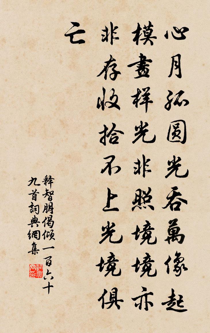 释智朋偈倾一百六十九首书法作品欣赏