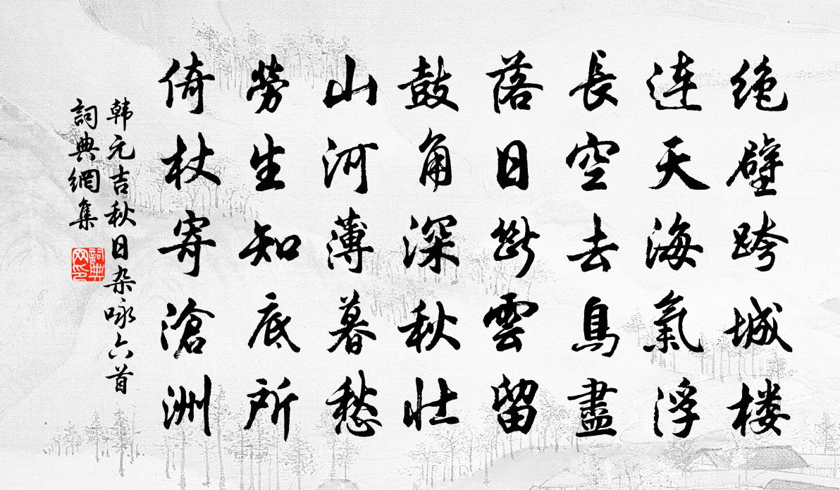韩元吉秋日杂咏六首书法作品欣赏