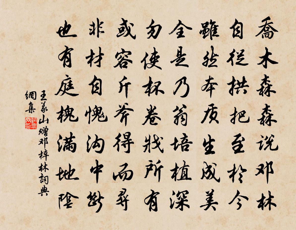王义山赠邓梓林书法作品欣赏