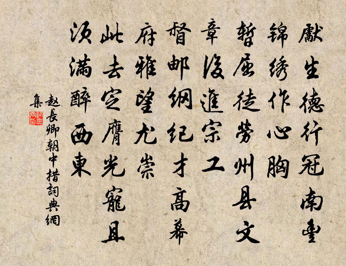 赵长卿朝中措书法作品欣赏