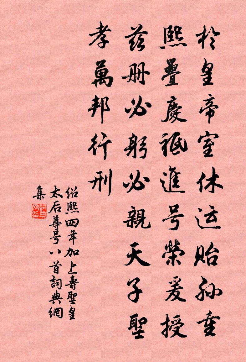 佚名绍熙四年加上寿圣皇太后尊号八首书法作品欣赏