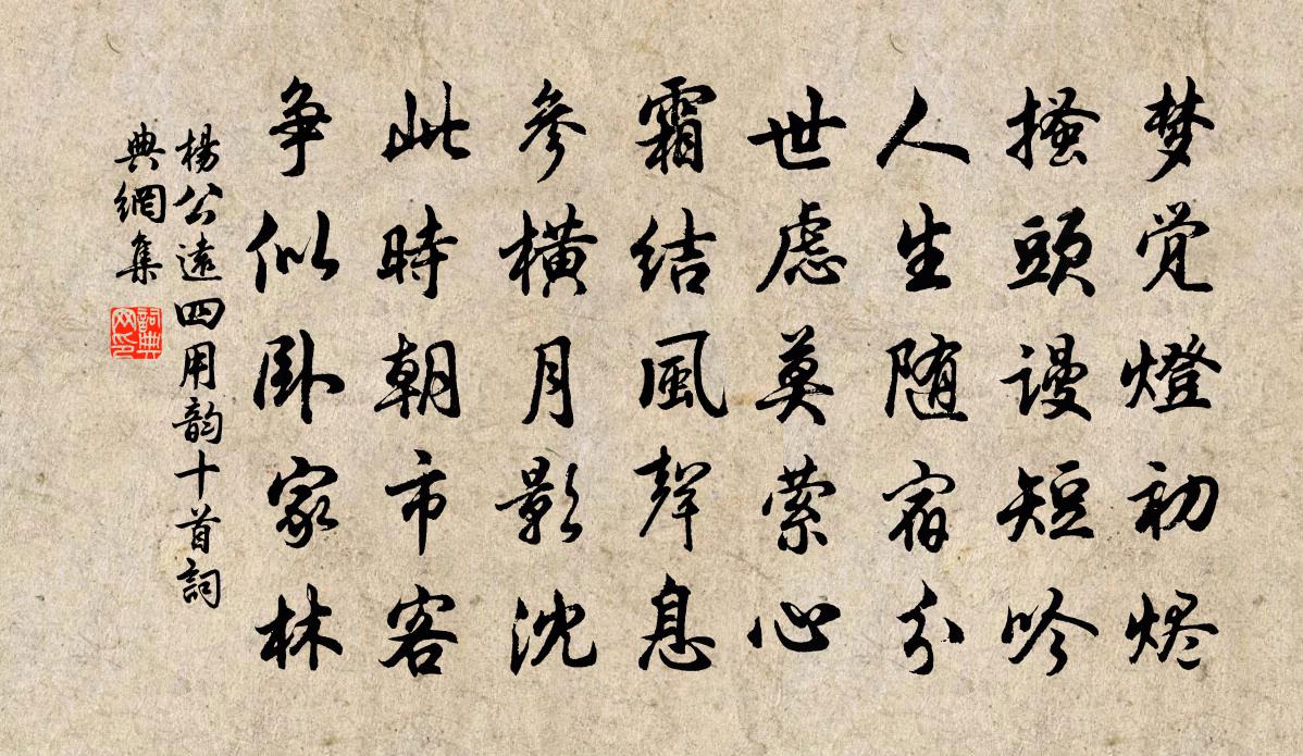 杨公远四用韵十首书法作品欣赏