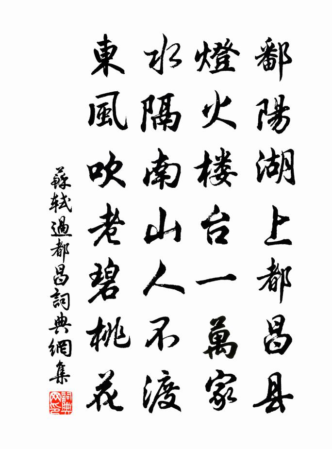苏轼过都昌书法作品欣赏