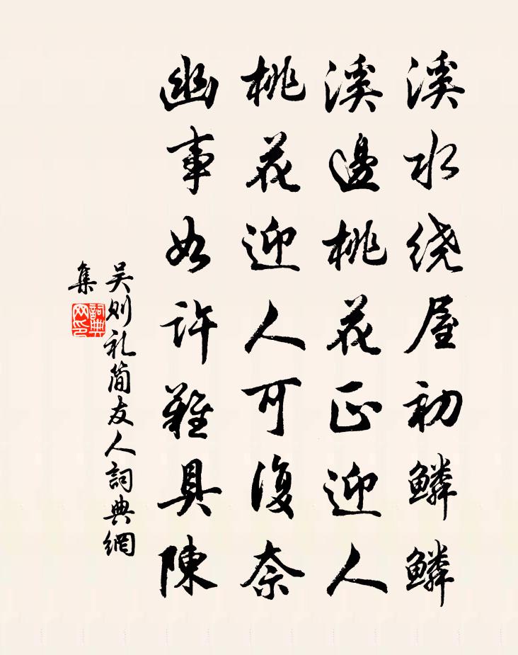 吴则礼简友人书法作品欣赏