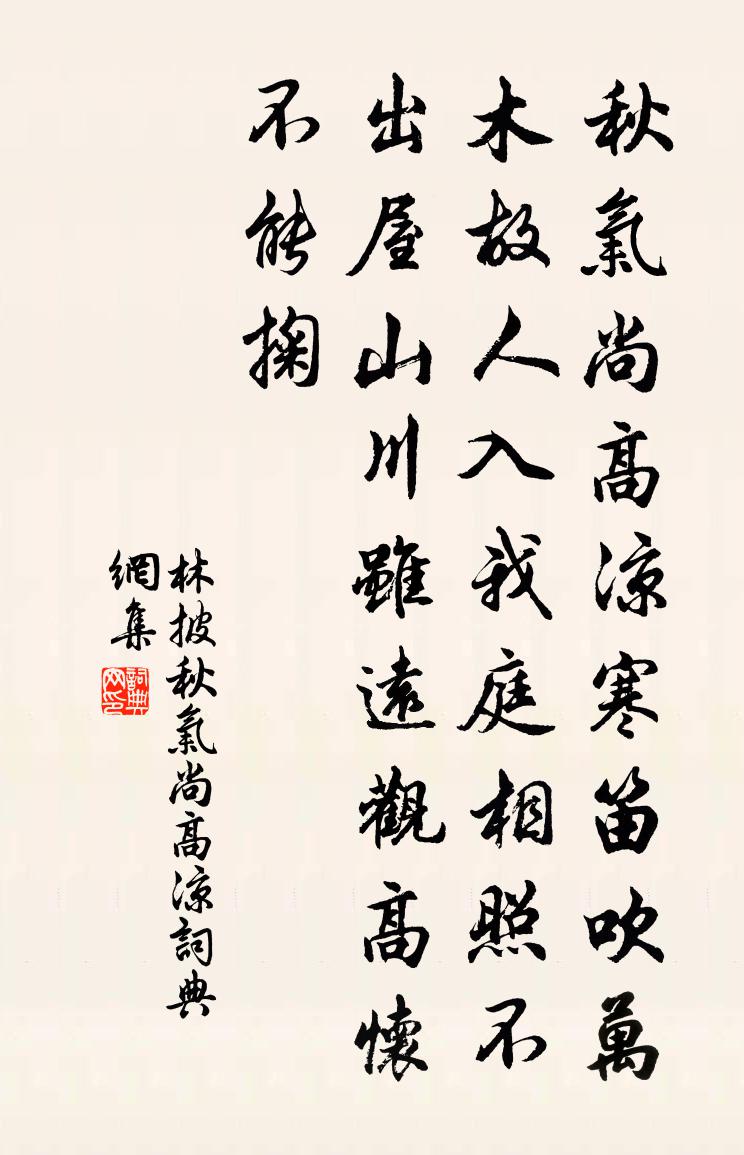 林披秋气尚高凉书法作品欣赏