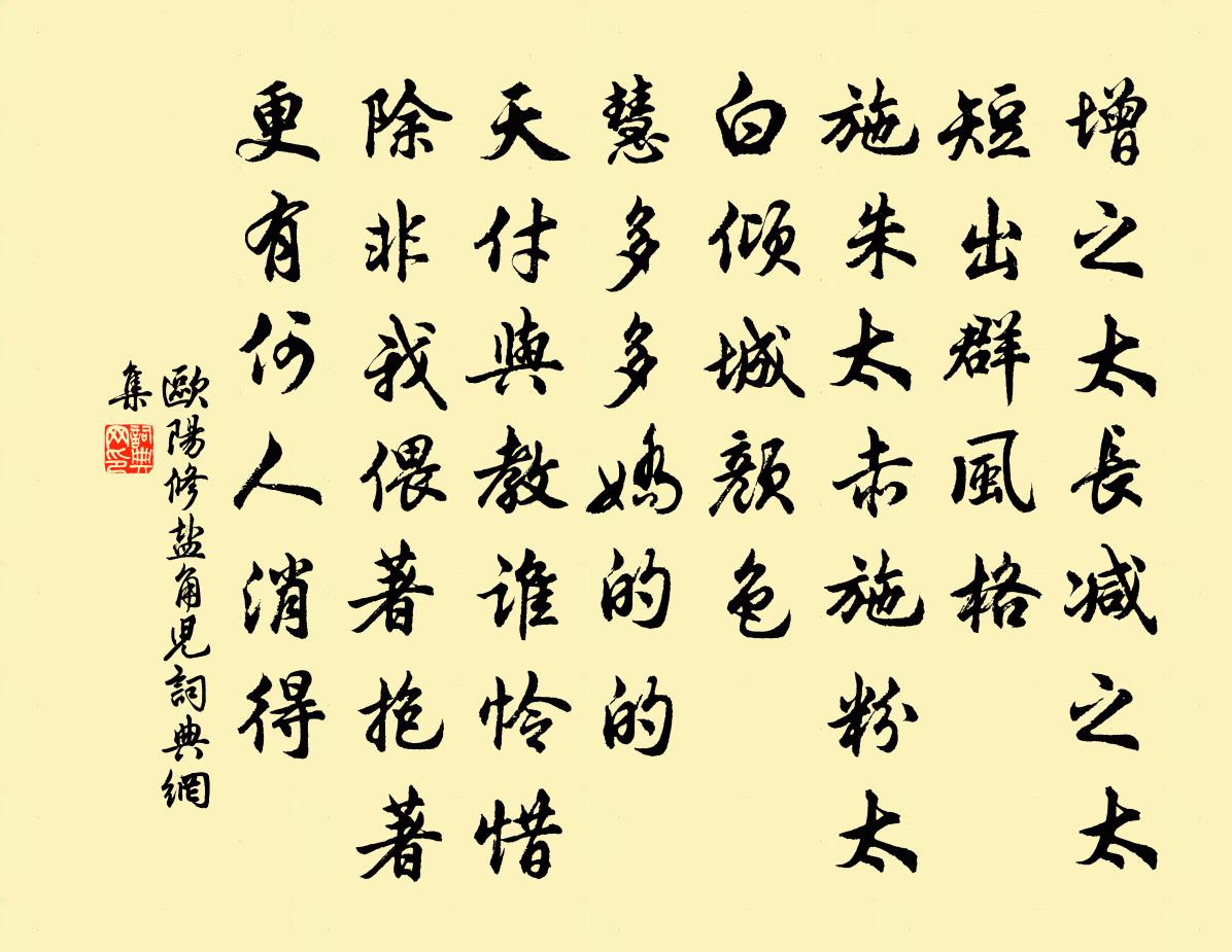 欧阳修盐角儿书法作品欣赏