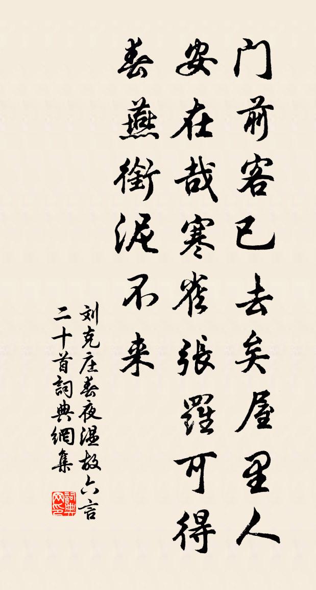 刘克庄春夜温故六言二十首书法作品欣赏