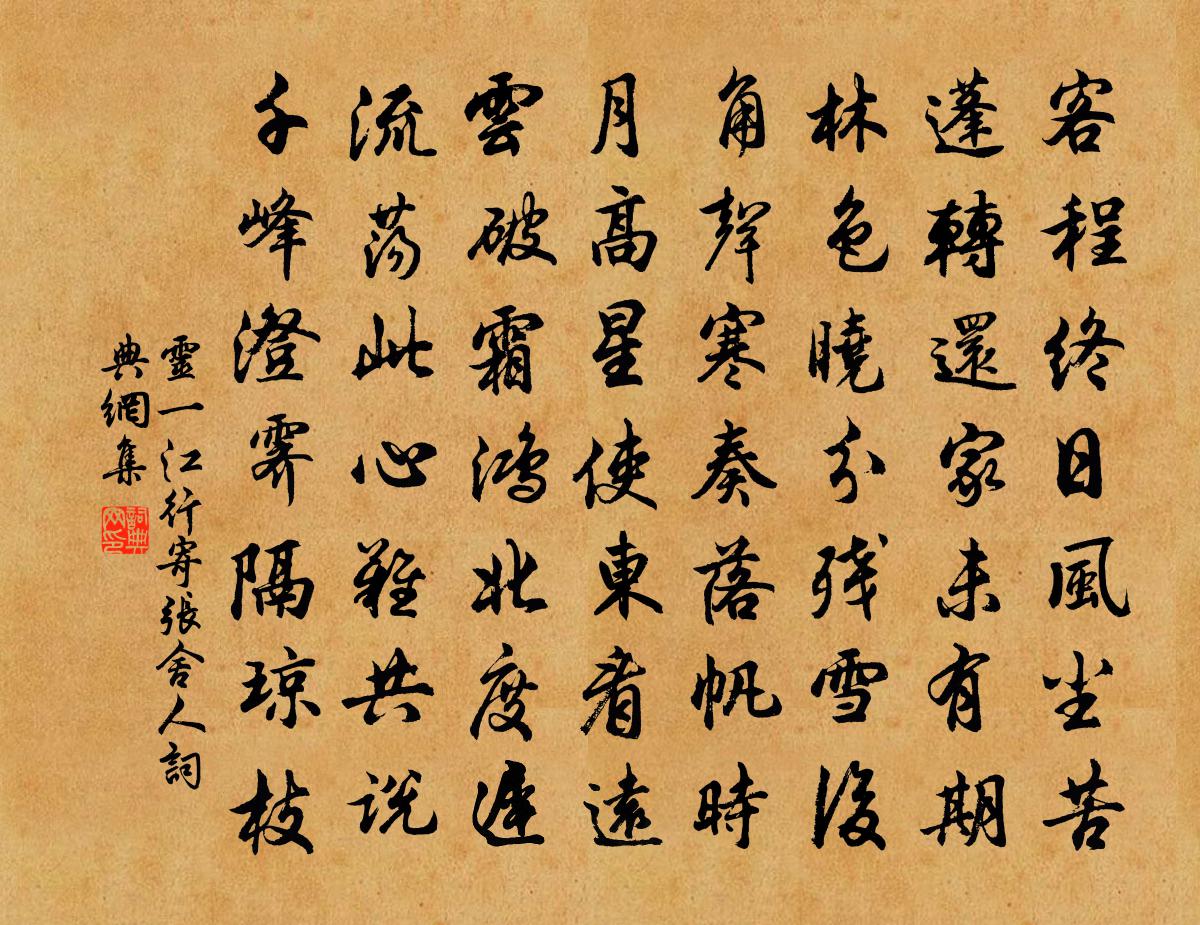 灵一江行寄张舍人书法作品欣赏