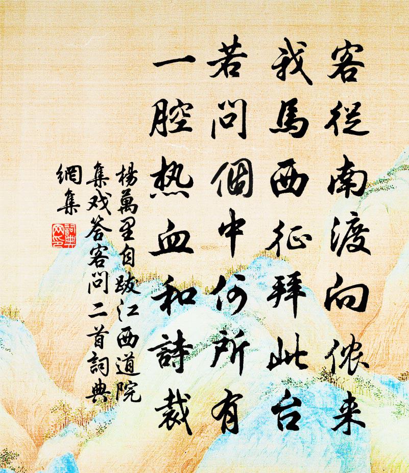 杨万里自跋江西道院集戏答客问二首书法作品欣赏