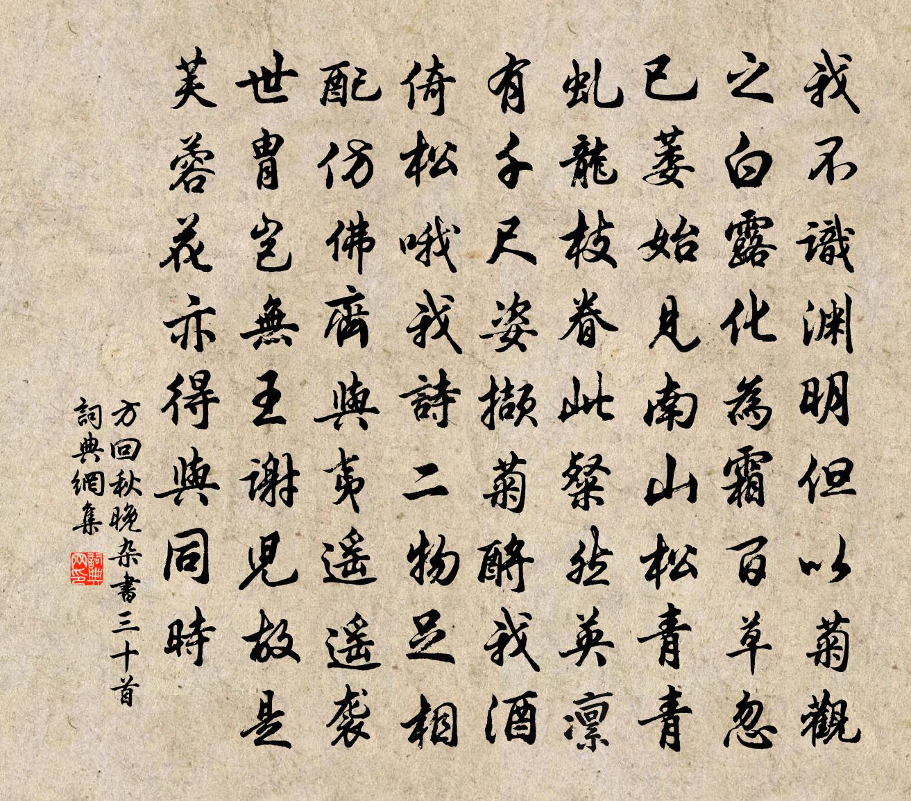 方回秋晚杂书三十首书法作品欣赏