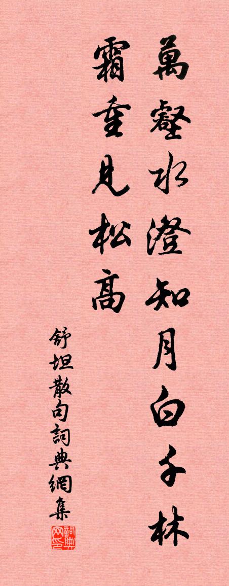 舒坦句书法作品欣赏