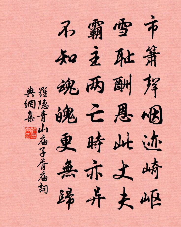 罗隐青山庙（子胥庙）书法作品欣赏