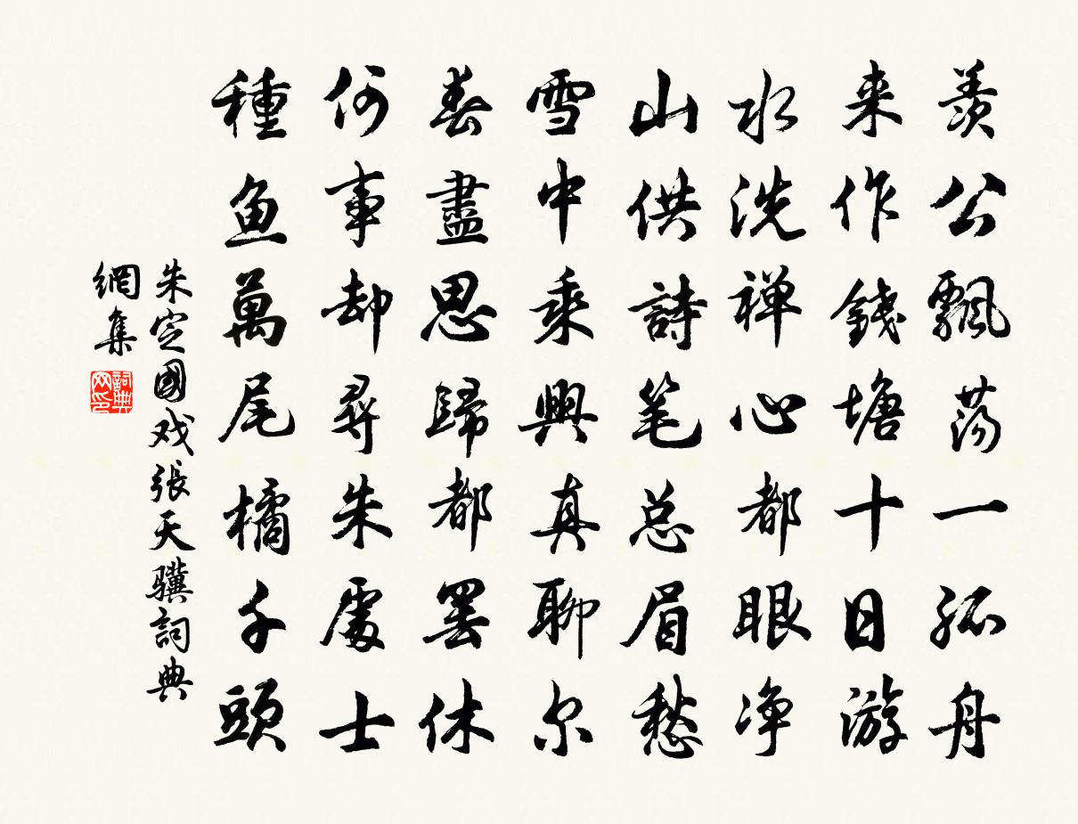 朱定国戏张天骥书法作品欣赏