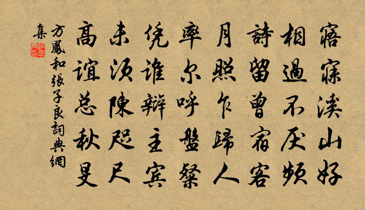 方凤和张子良书法作品欣赏