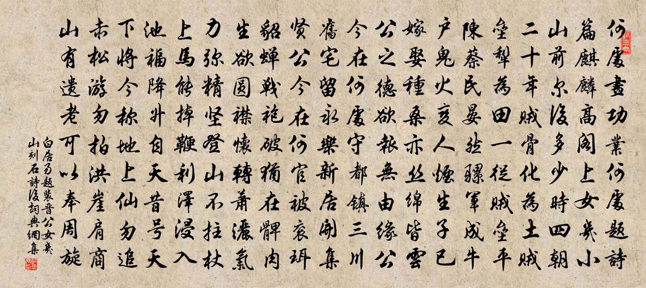 白居易题裴晋公女几山刻石诗后书法作品欣赏