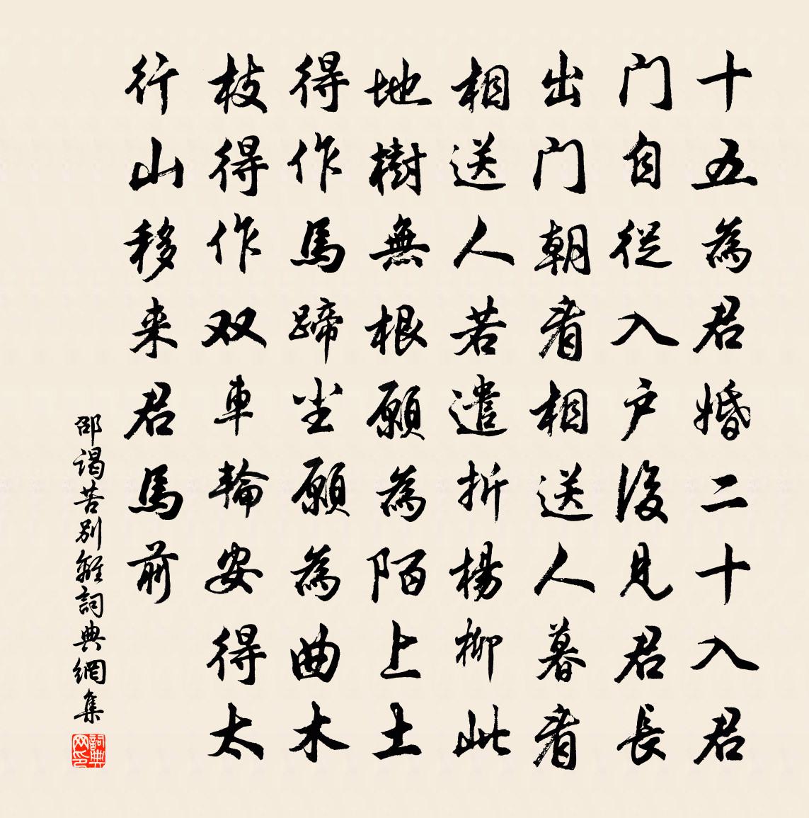 邵谒苦别离书法作品欣赏