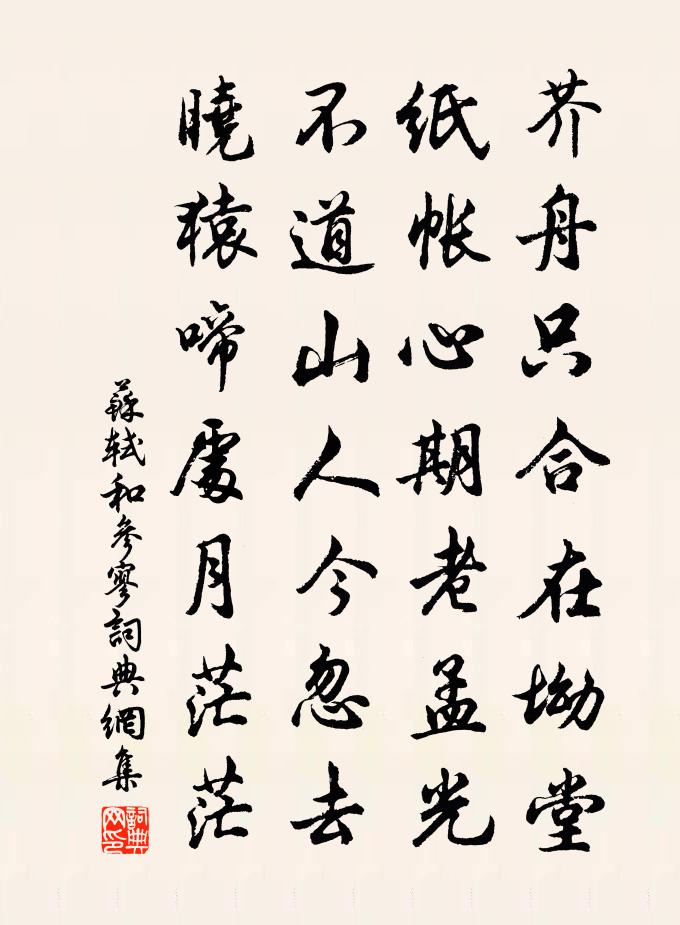 苏轼和参寥书法作品欣赏