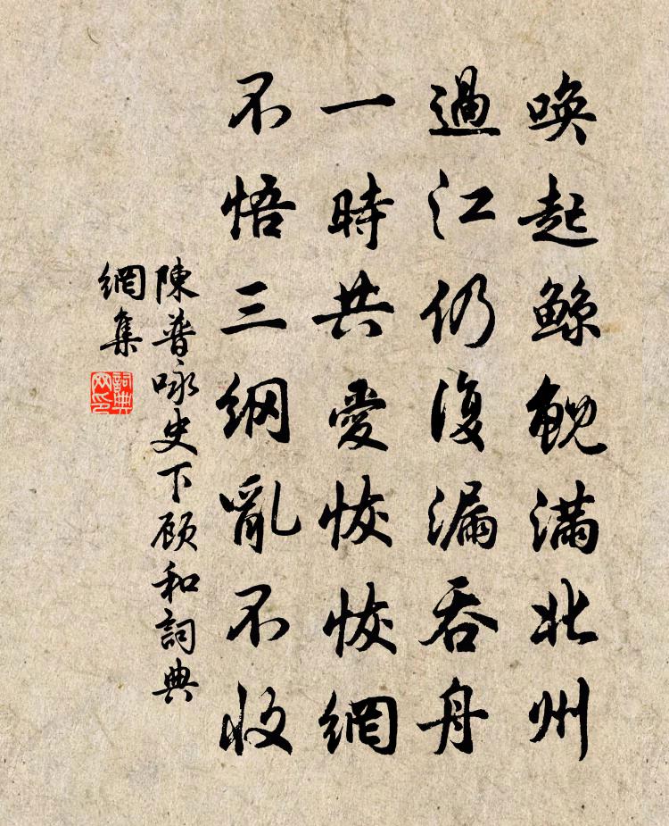 陈普咏史下顾和书法作品欣赏