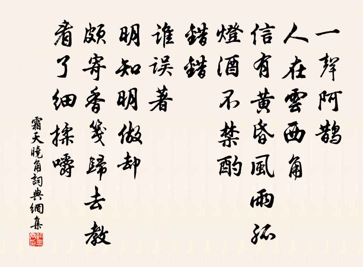 佚名霜天晓角书法作品欣赏