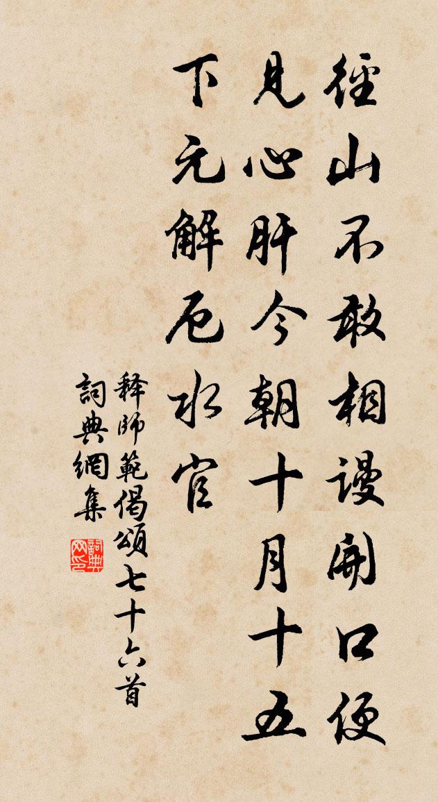 释师范偈颂七十六首书法作品欣赏