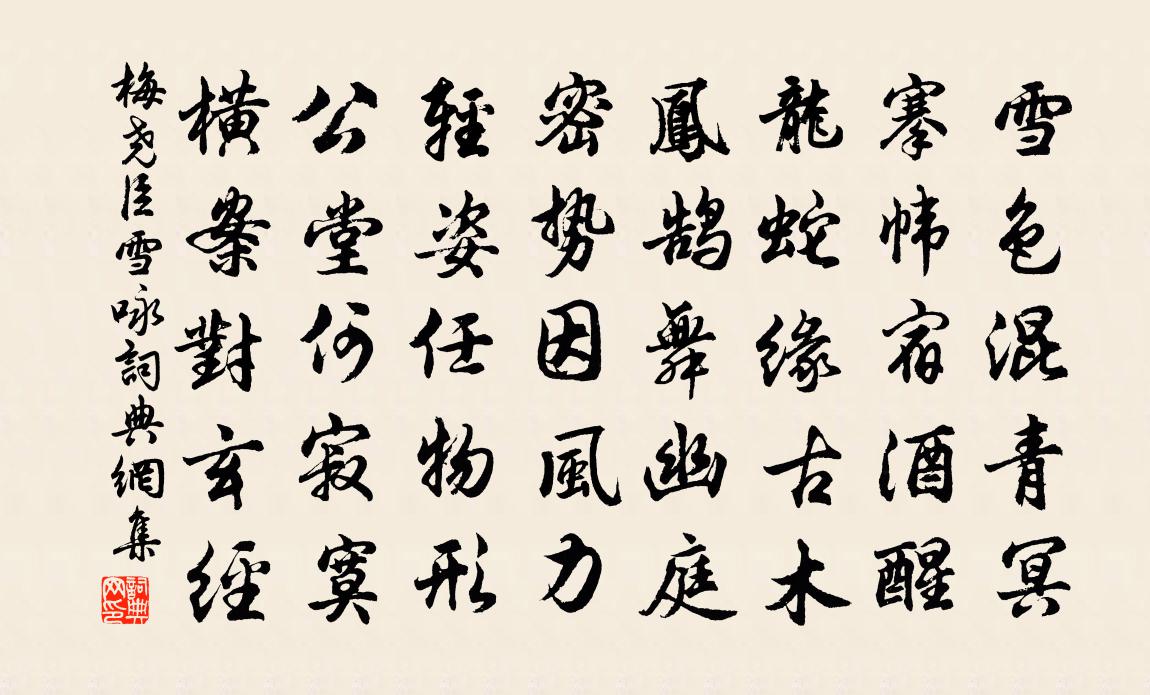 梅尧臣雪咏书法作品欣赏