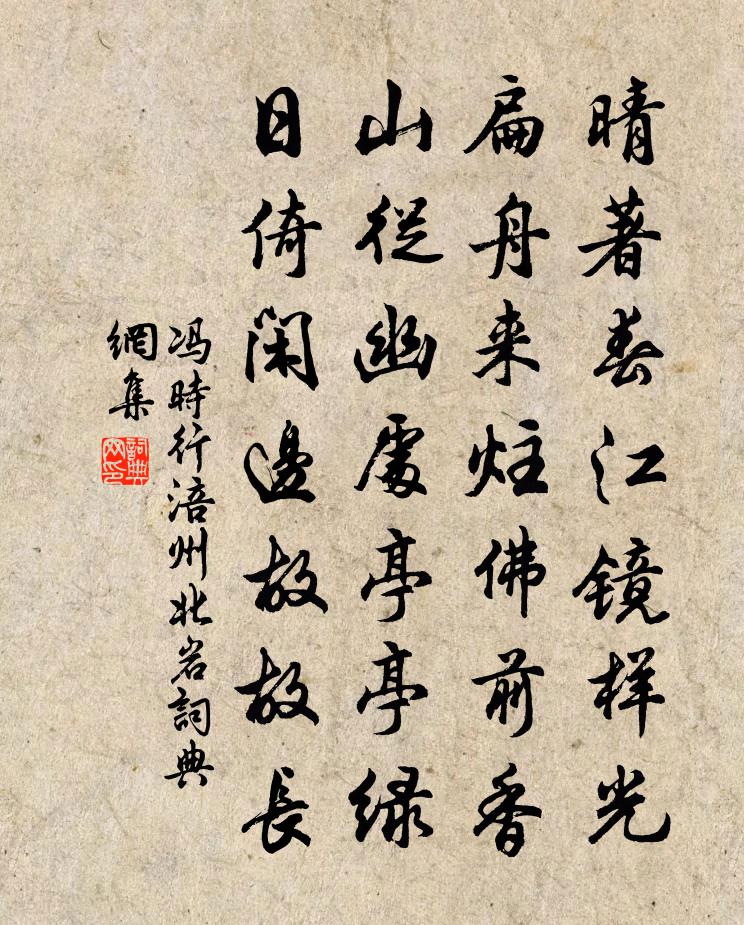 冯时行涪州北岩书法作品欣赏