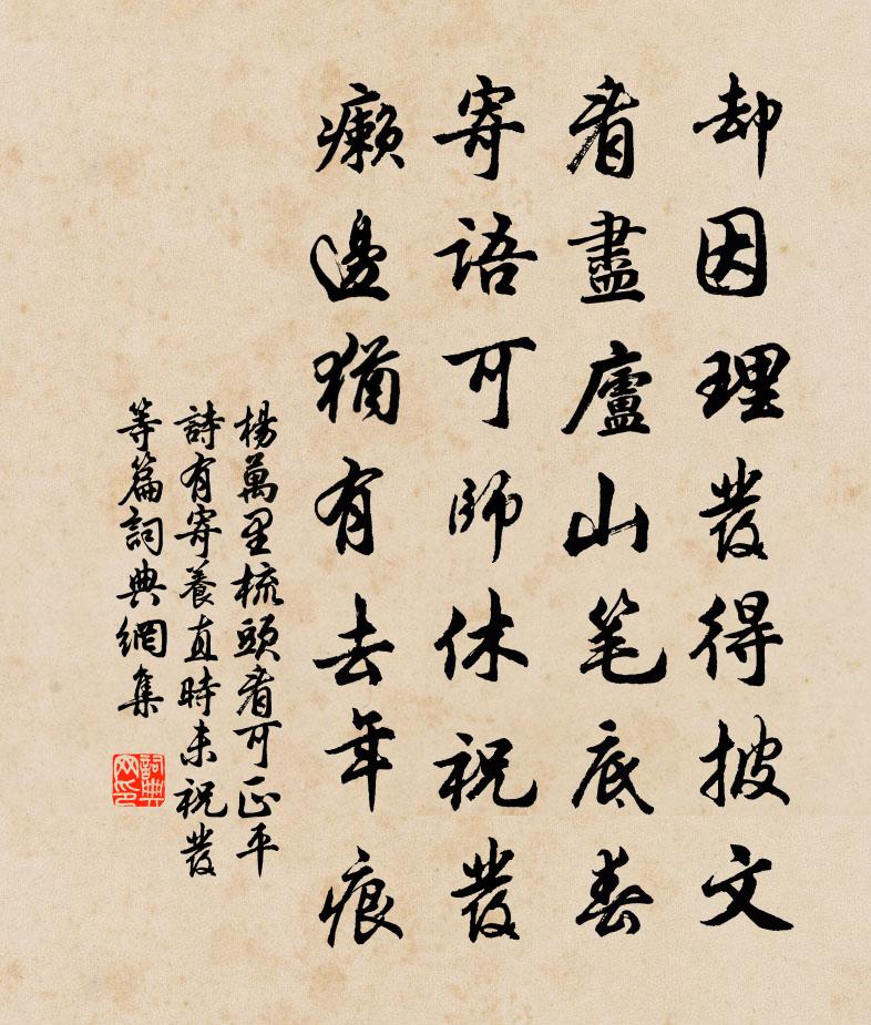 杨万里梳头看可正平诗有寄养直时未祝发等篇书法作品欣赏