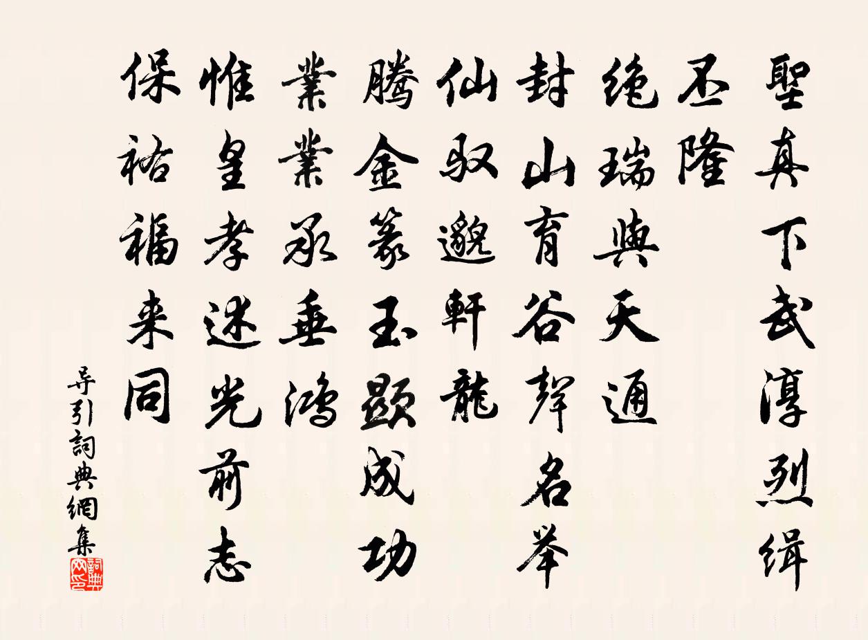 佚名导引书法作品欣赏