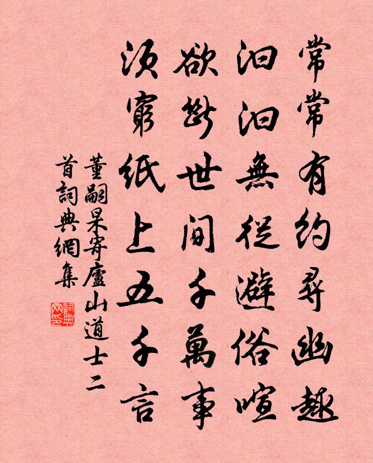 董嗣杲寄庐山道士二首书法作品欣赏