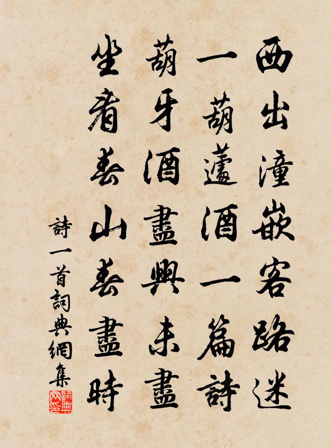 佚名诗一首书法作品欣赏