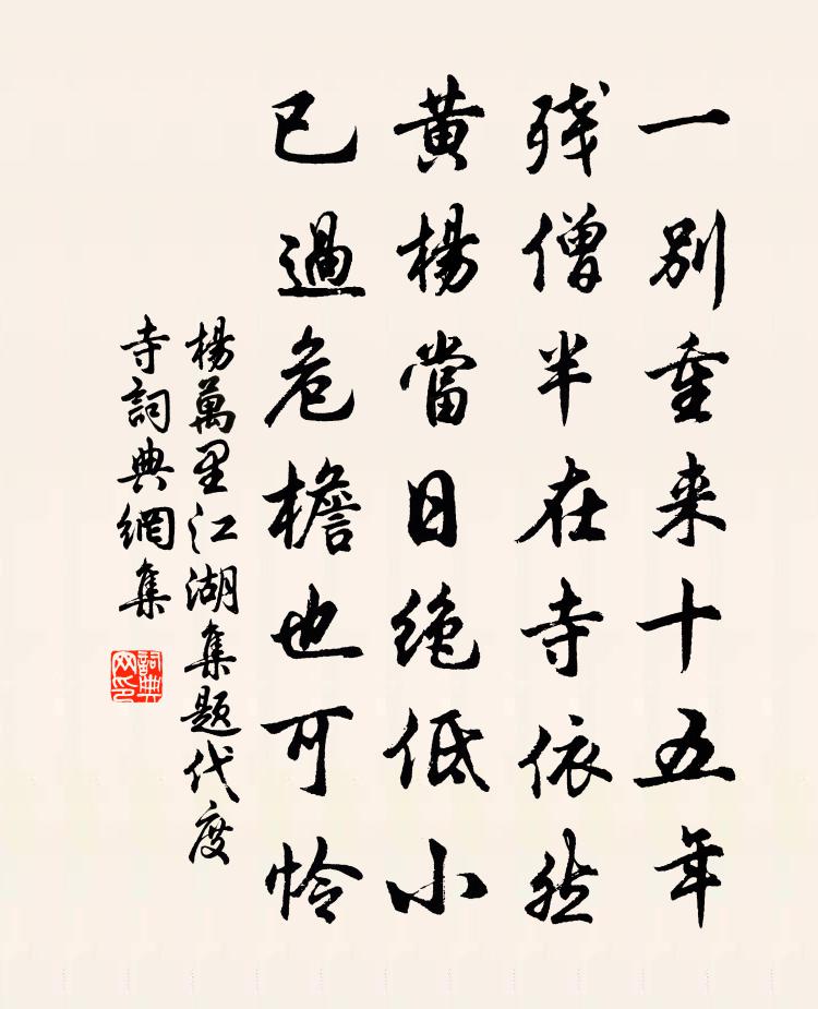 杨万里江湖集题代度寺书法作品欣赏
